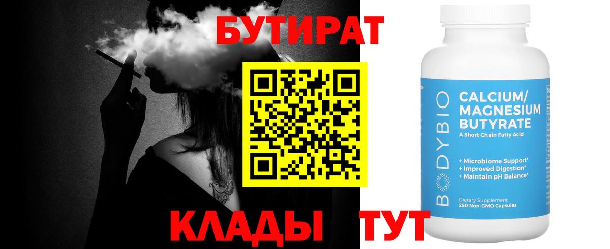 Бутират буратино Баксан