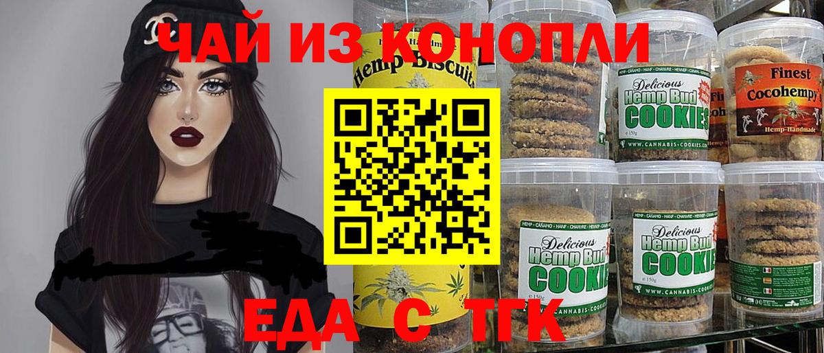 Еда ТГК марихуана Баксан