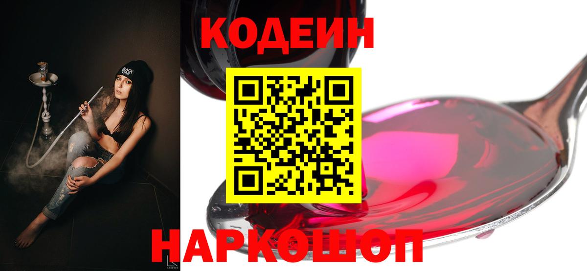 Баксан  Кодеин напиток Lean (лин)  Кодеиновый сироп Lean Purple Drank  Вход с VPN 
