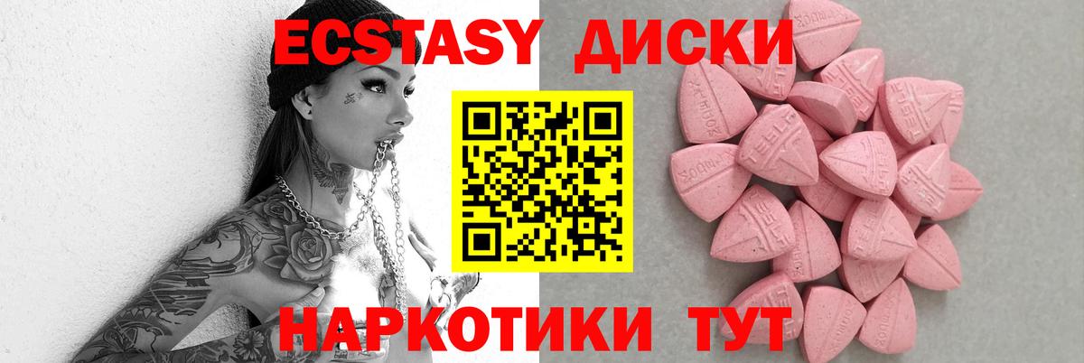 ЭКСТАЗИ  Ecstasy круглые  Вход с VPN  Баксан 