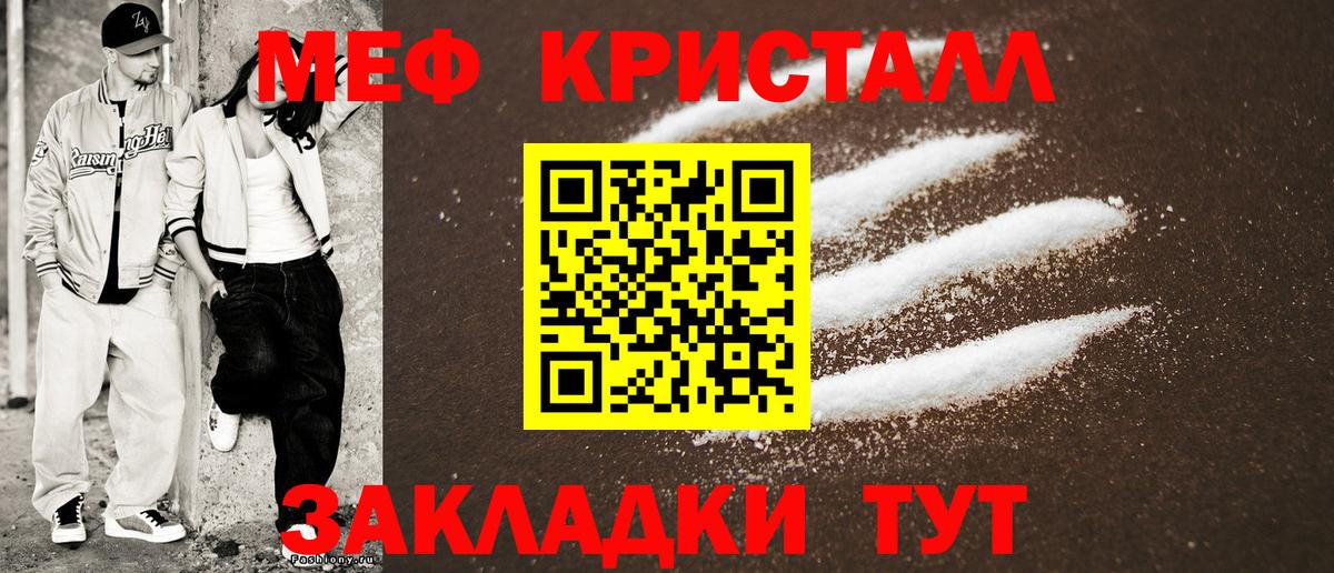 Мефедрон кристаллы Баксан